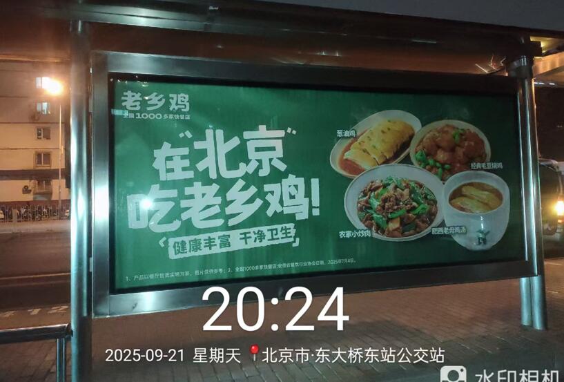 北京公交站廣告